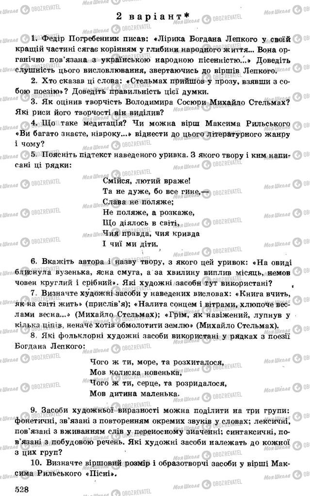 Підручники Українська література 7 клас сторінка 528