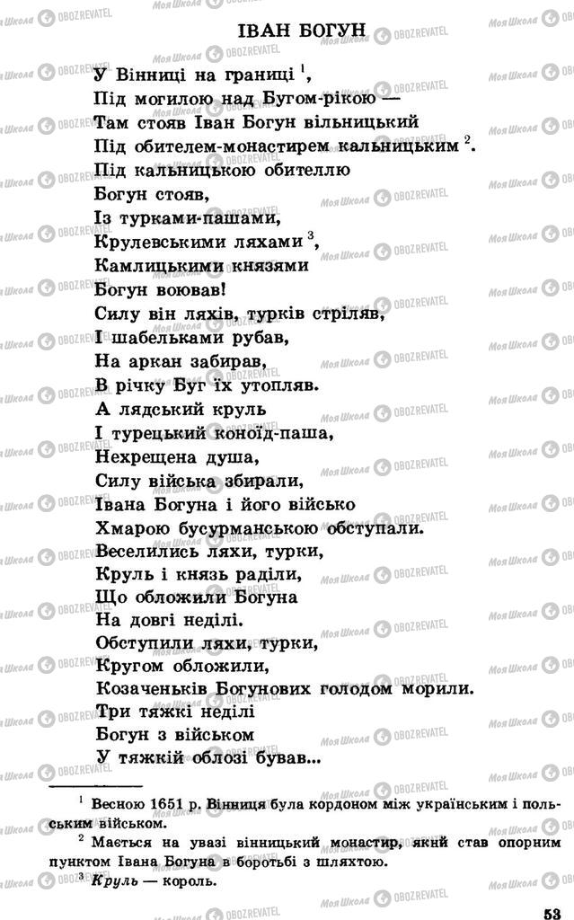 Підручники Українська література 7 клас сторінка 53