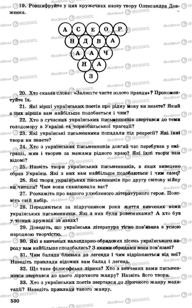 Підручники Українська література 7 клас сторінка 530