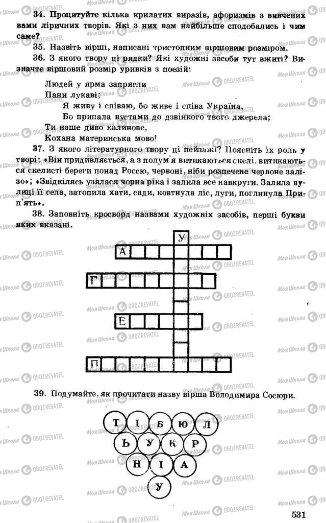 Підручники Українська література 7 клас сторінка 531