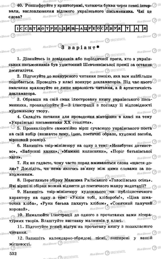 Підручники Українська література 7 клас сторінка 532
