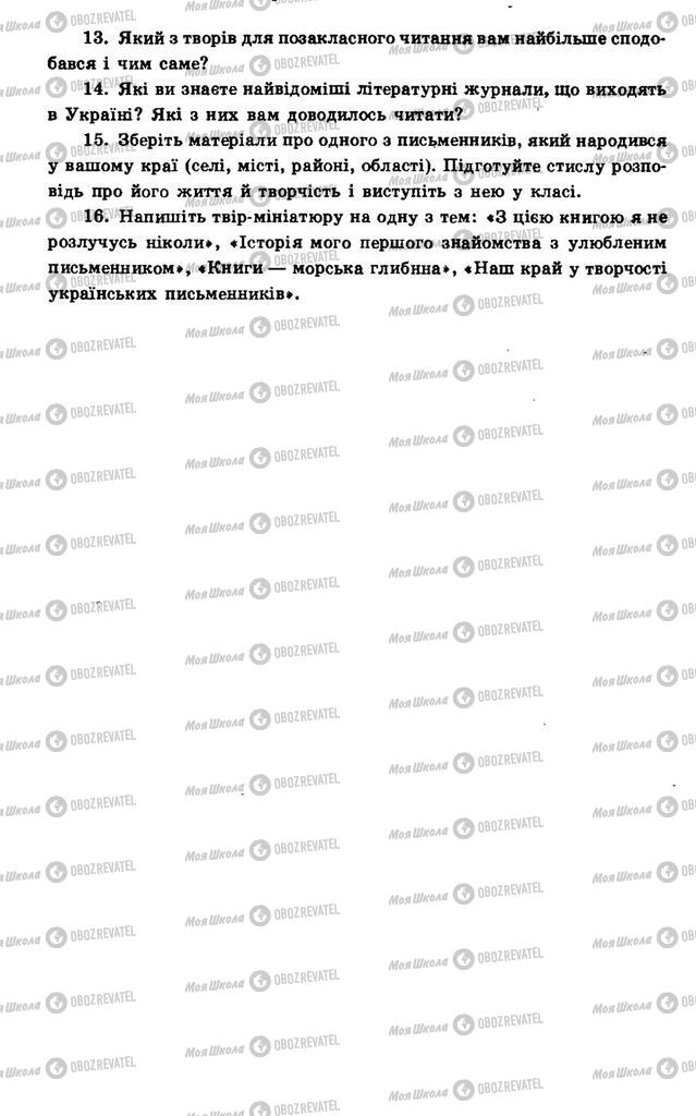 Учебники Укр лит 7 класс страница 533