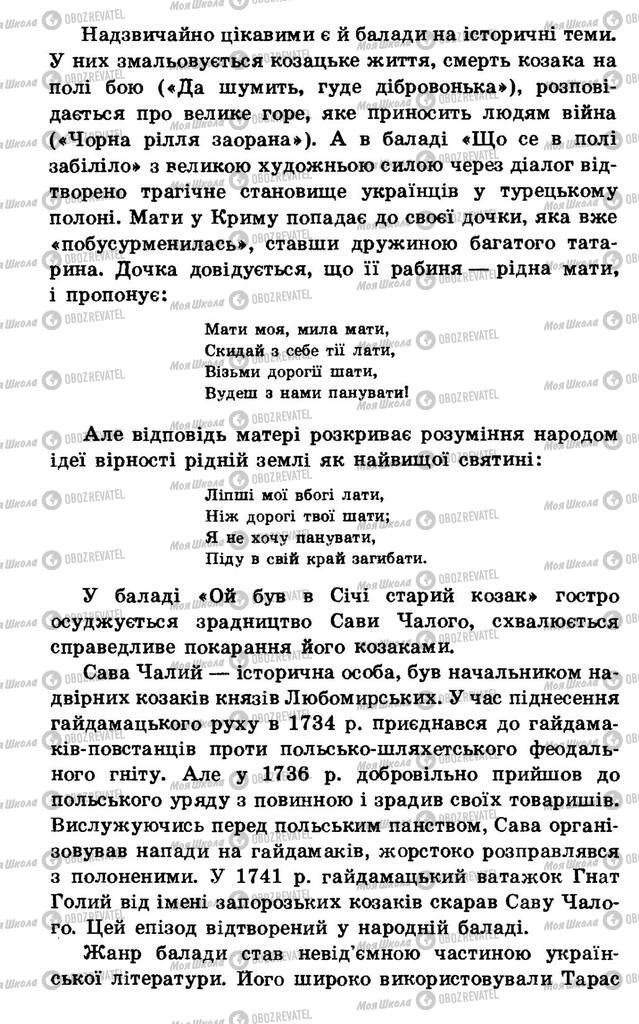 Підручники Українська література 7 клас сторінка 57