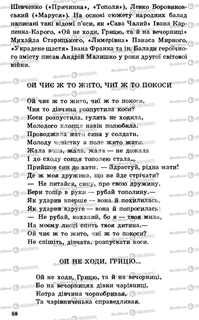Підручники Українська література 7 клас сторінка 58