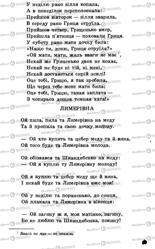 Підручники Українська література 7 клас сторінка 59