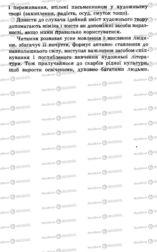 Підручники Українська література 7 клас сторінка 6