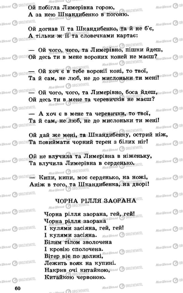 Підручники Українська література 7 клас сторінка 60