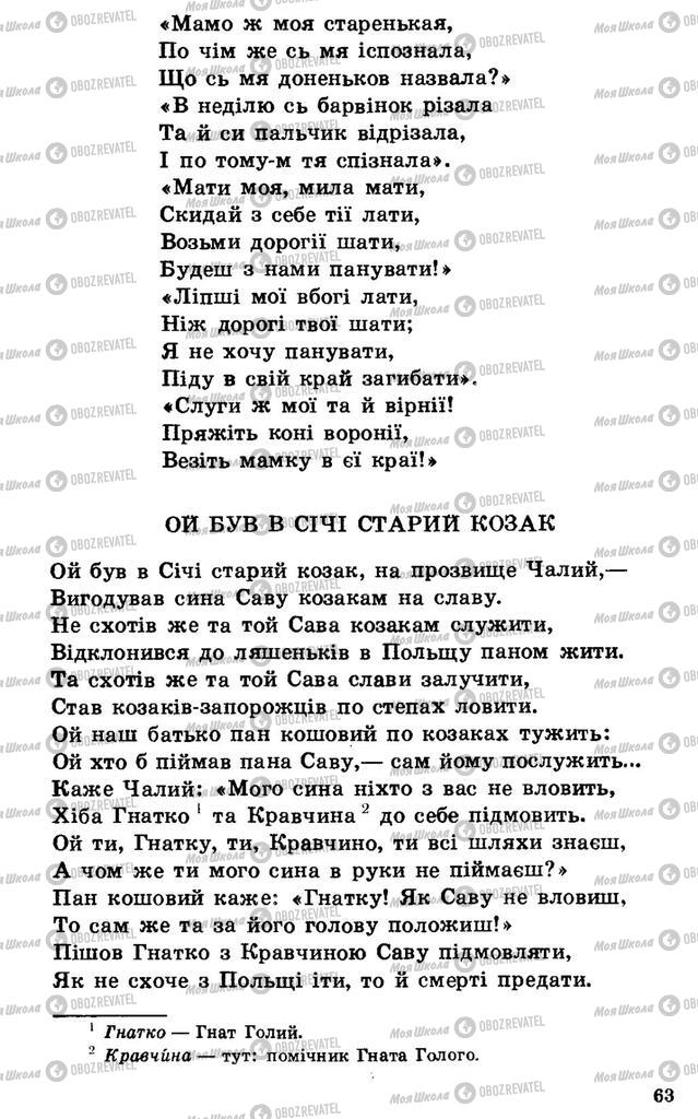 Підручники Українська література 7 клас сторінка 63