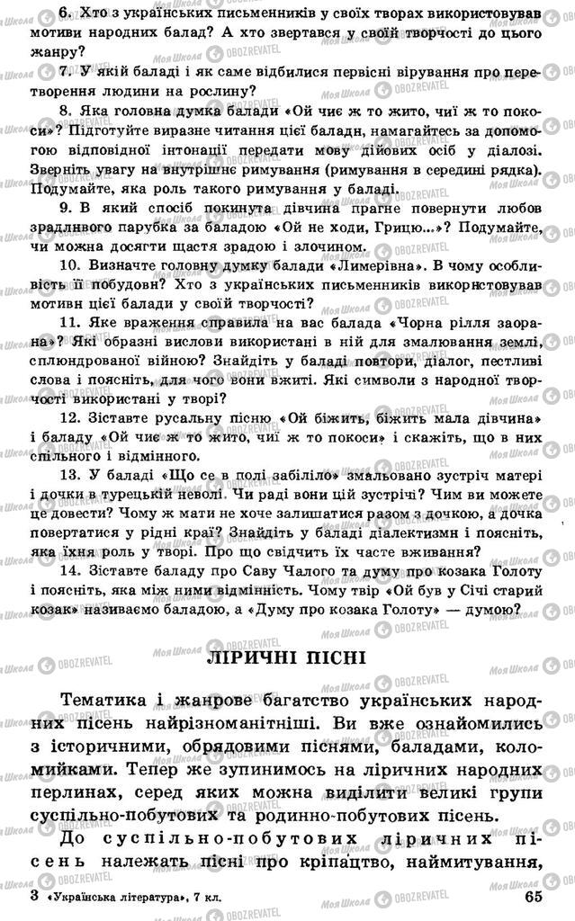 Підручники Українська література 7 клас сторінка 65