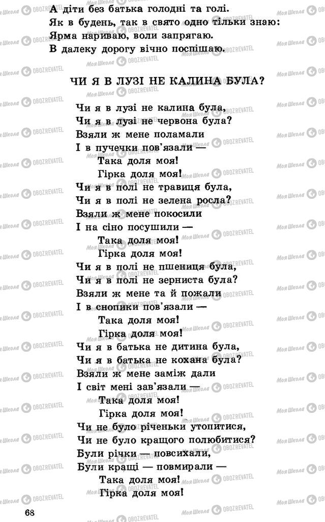 Підручники Українська література 7 клас сторінка 68