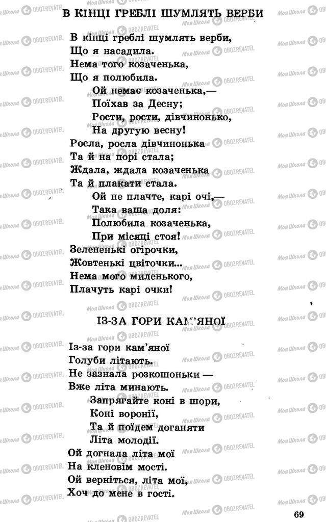 Підручники Українська література 7 клас сторінка 69