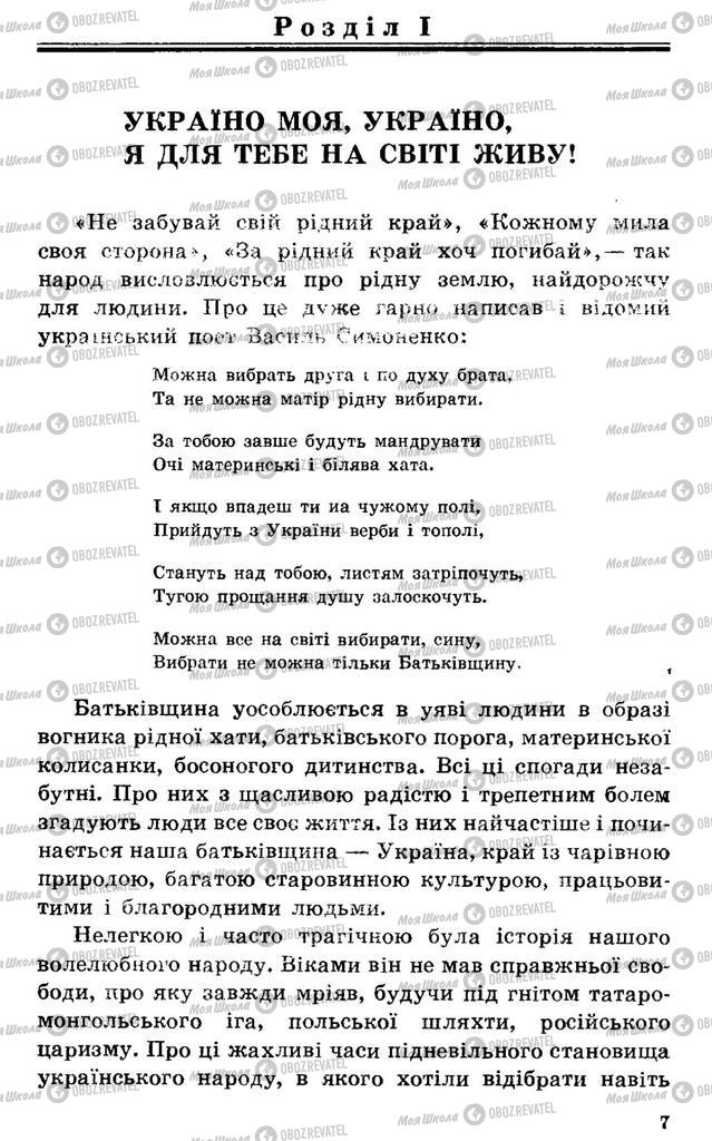 Підручники Українська література 7 клас сторінка 7