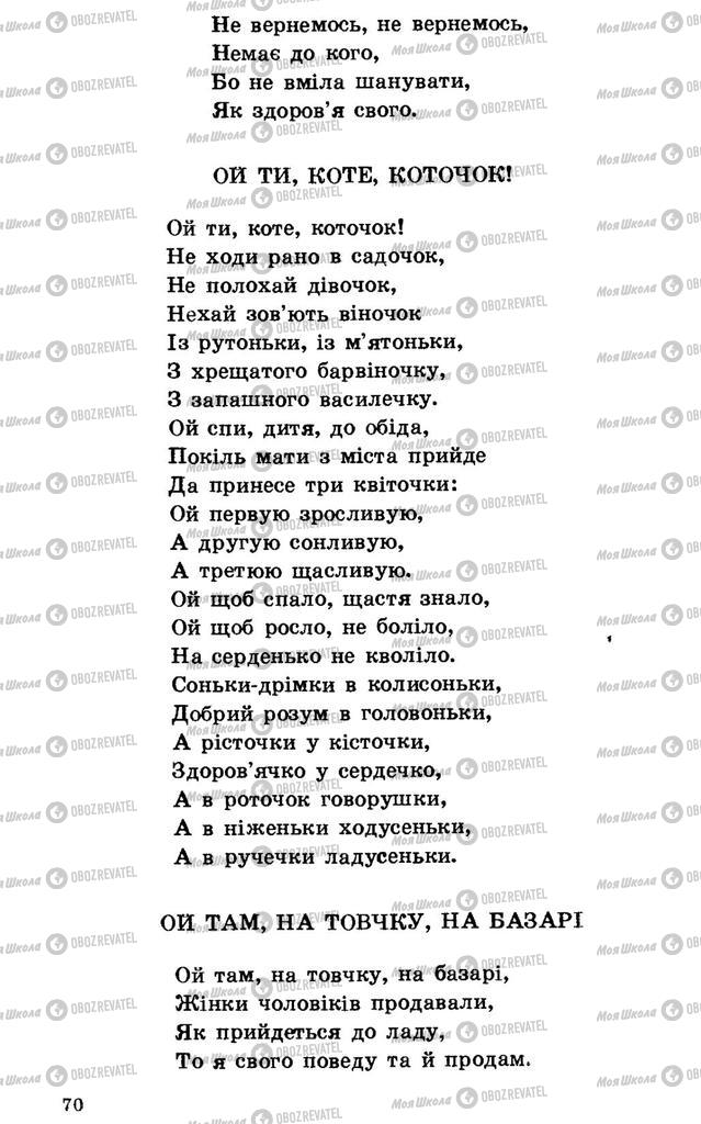 Підручники Українська література 7 клас сторінка 70