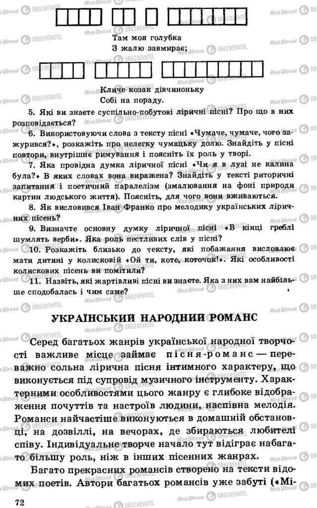 Підручники Українська література 7 клас сторінка 72