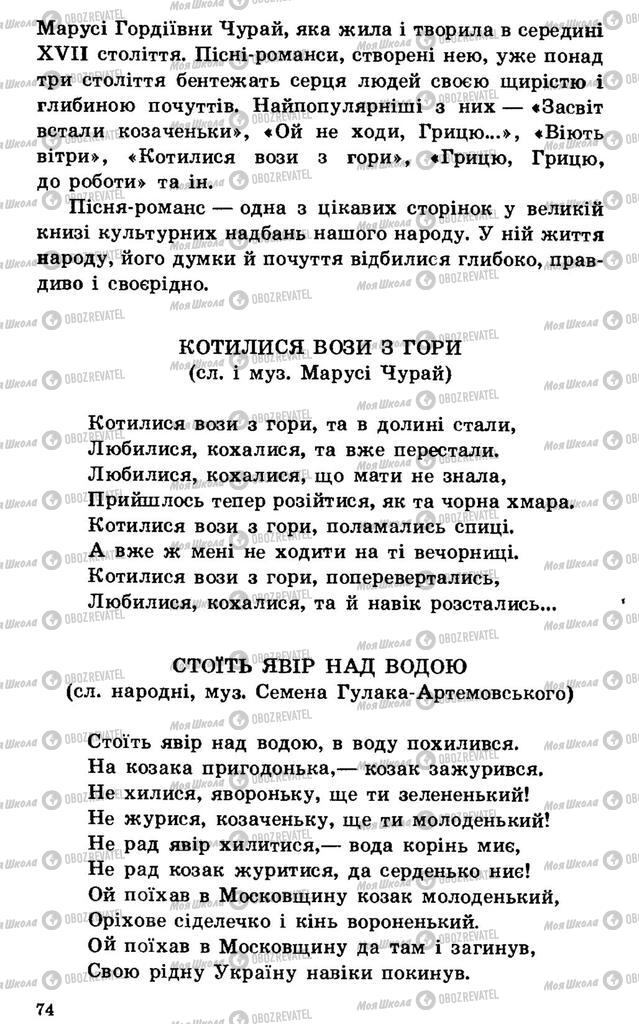 Учебники Укр лит 7 класс страница 74