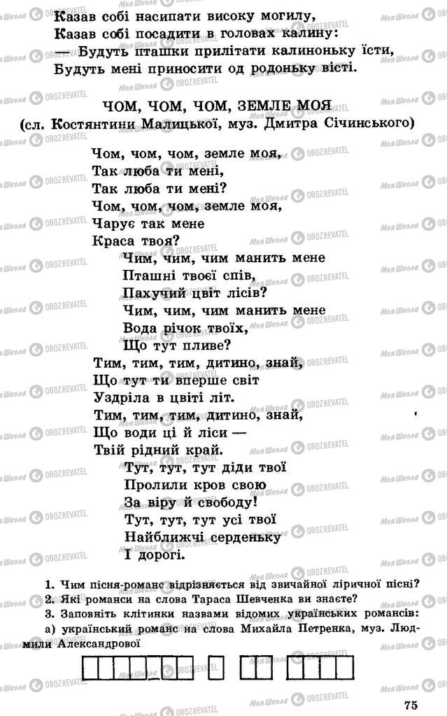 Підручники Українська література 7 клас сторінка 75