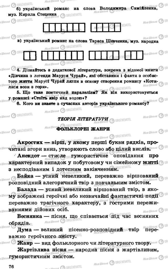 Учебники Укр лит 7 класс страница 76