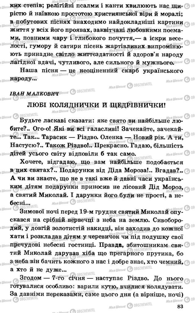 Підручники Українська література 7 клас сторінка 83