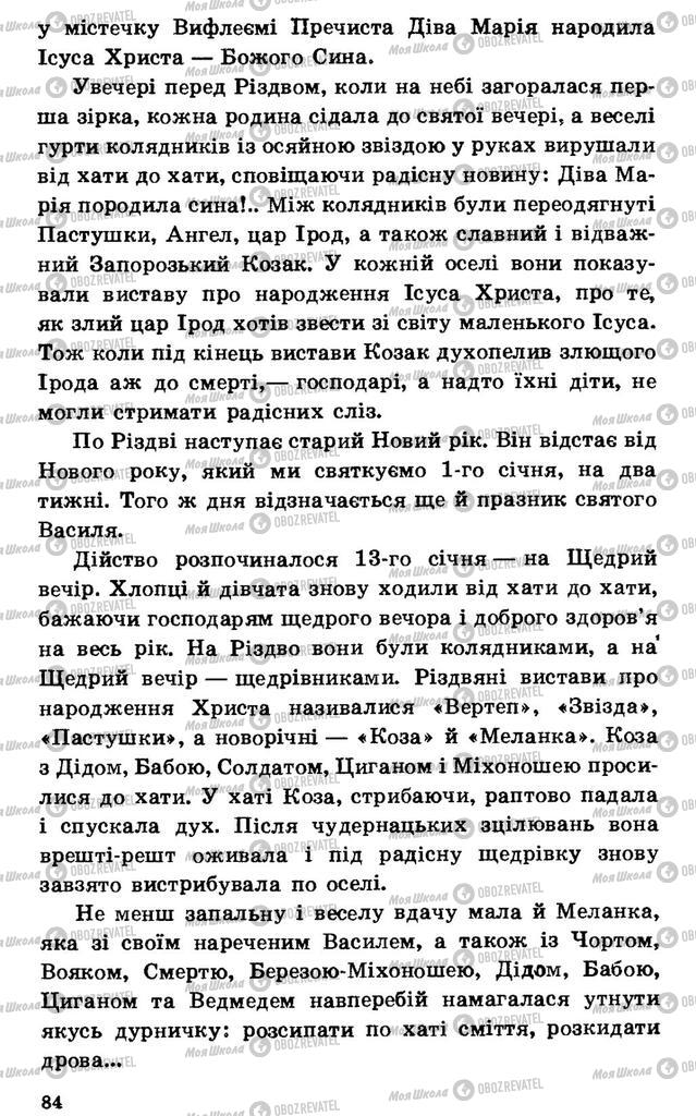 Підручники Українська література 7 клас сторінка 84