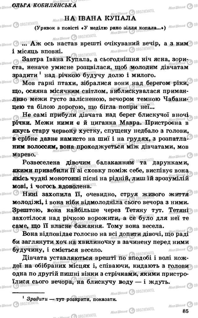 Підручники Українська література 7 клас сторінка 85