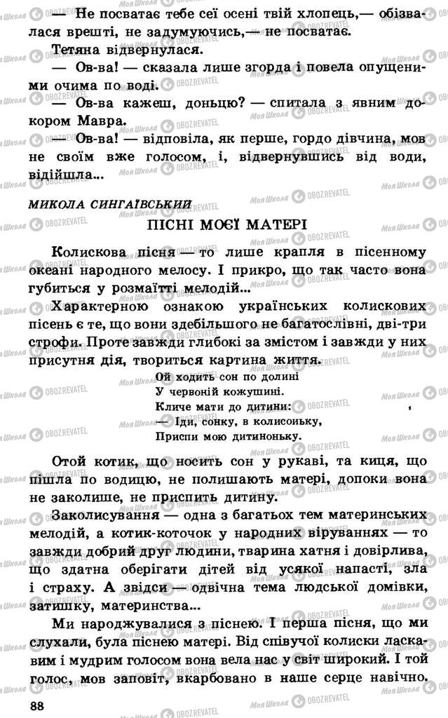 Підручники Українська література 7 клас сторінка 88