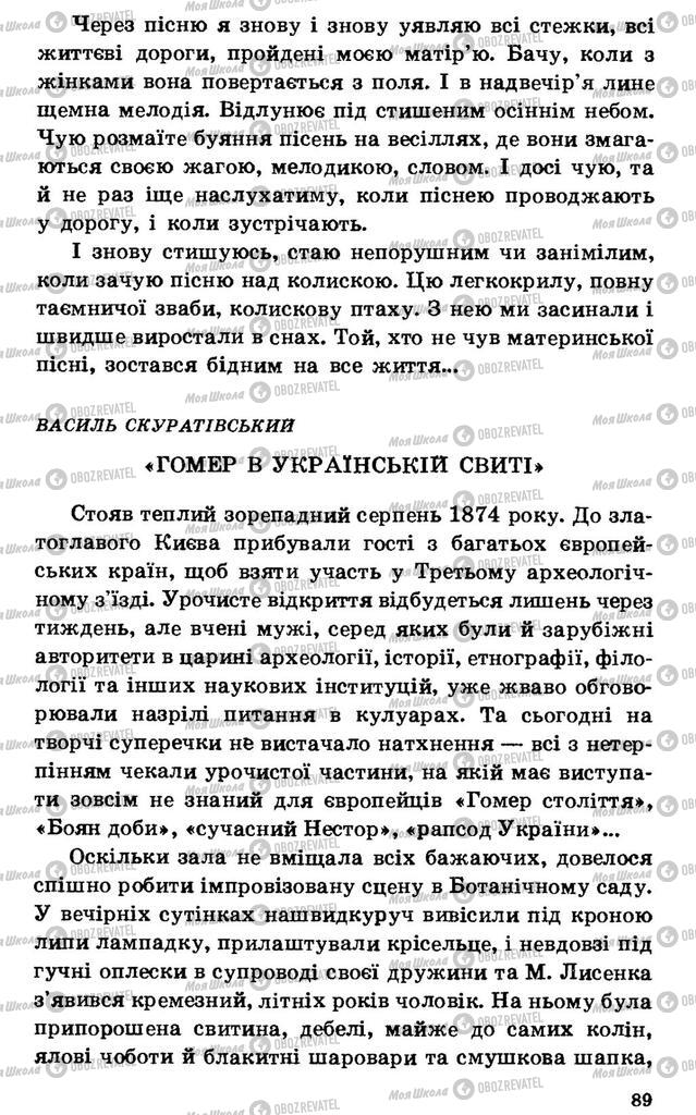 Підручники Українська література 7 клас сторінка 89