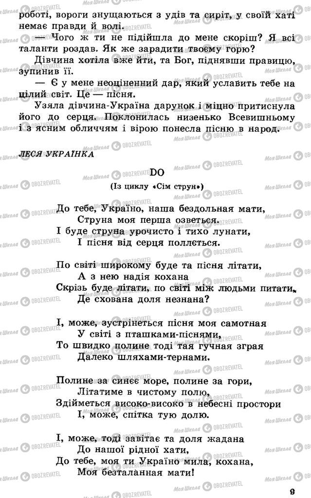 Підручники Українська література 7 клас сторінка  9