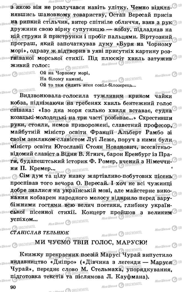 Підручники Українська література 7 клас сторінка 90