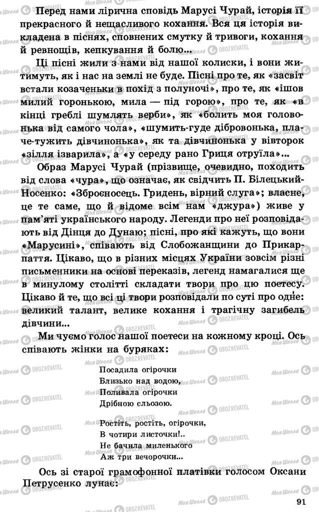 Підручники Українська література 7 клас сторінка 91