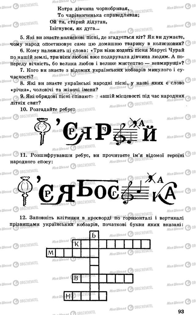 Учебники Укр лит 7 класс страница 93