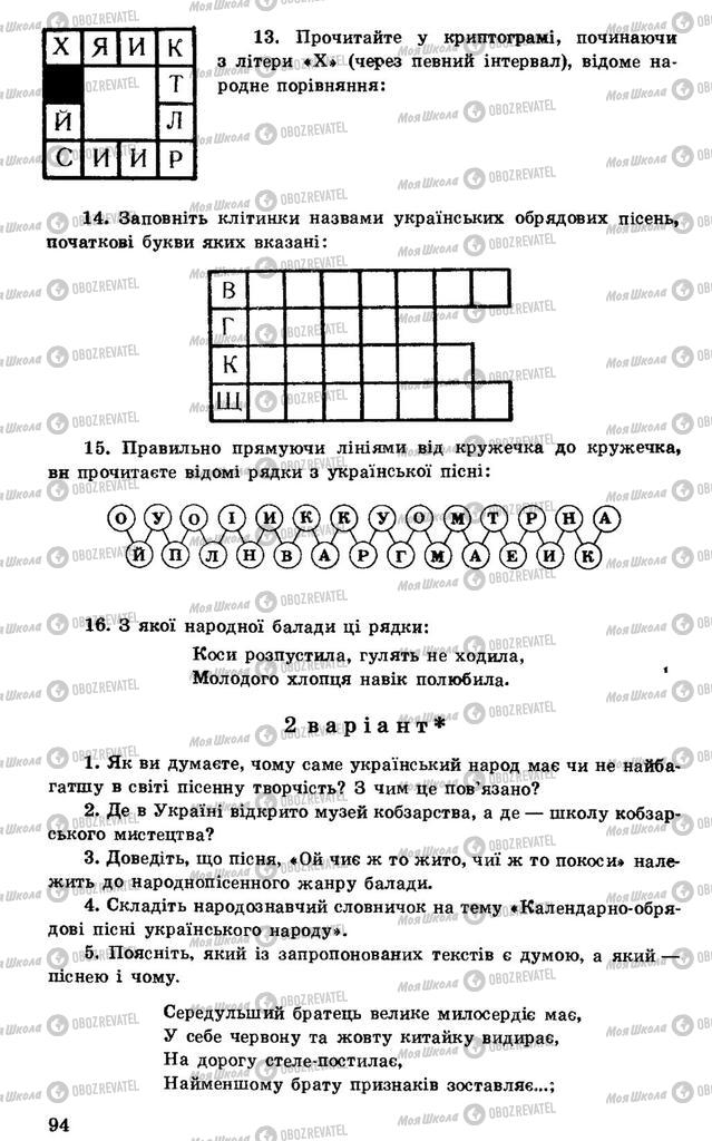 Підручники Українська література 7 клас сторінка 94