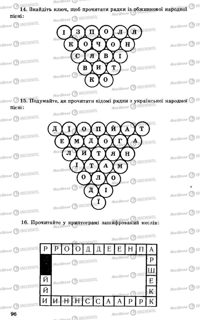 Учебники Укр лит 7 класс страница 96