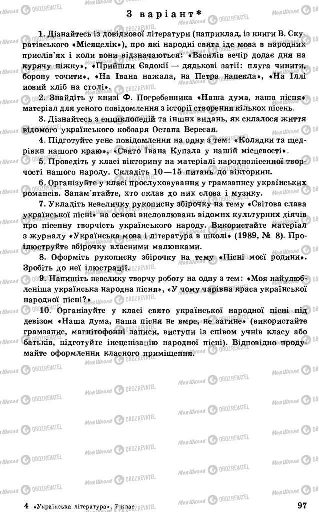 Підручники Українська література 7 клас сторінка 97