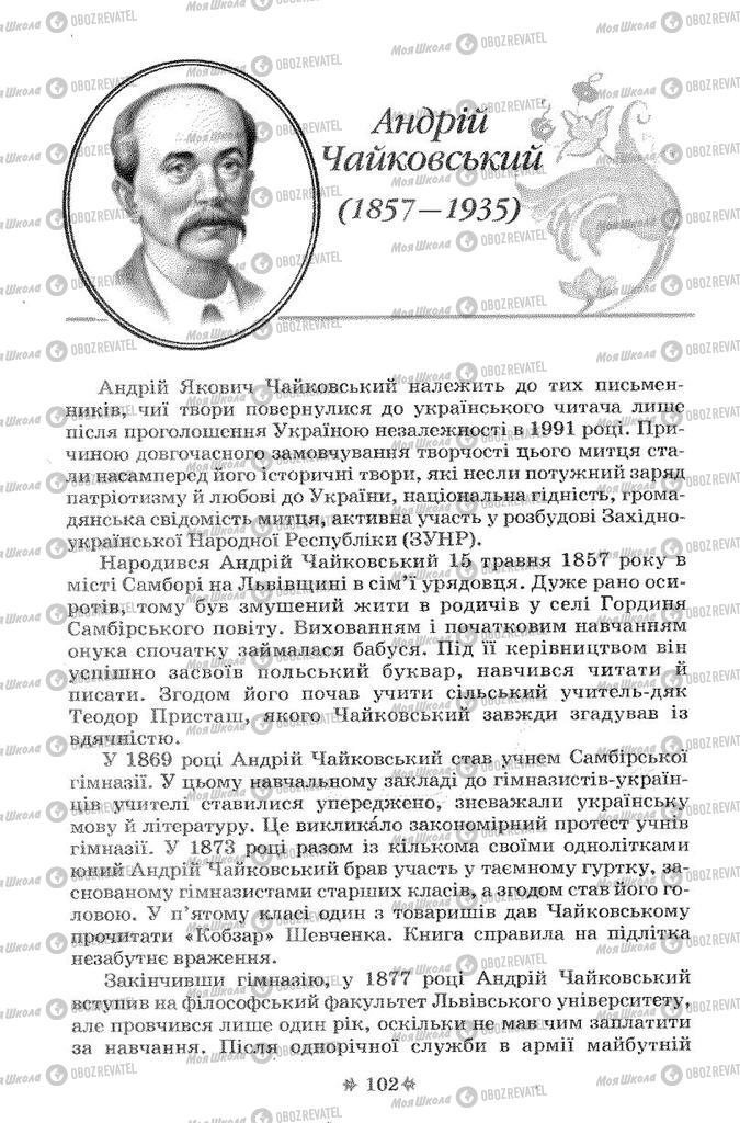 Підручники Українська література 7 клас сторінка 102