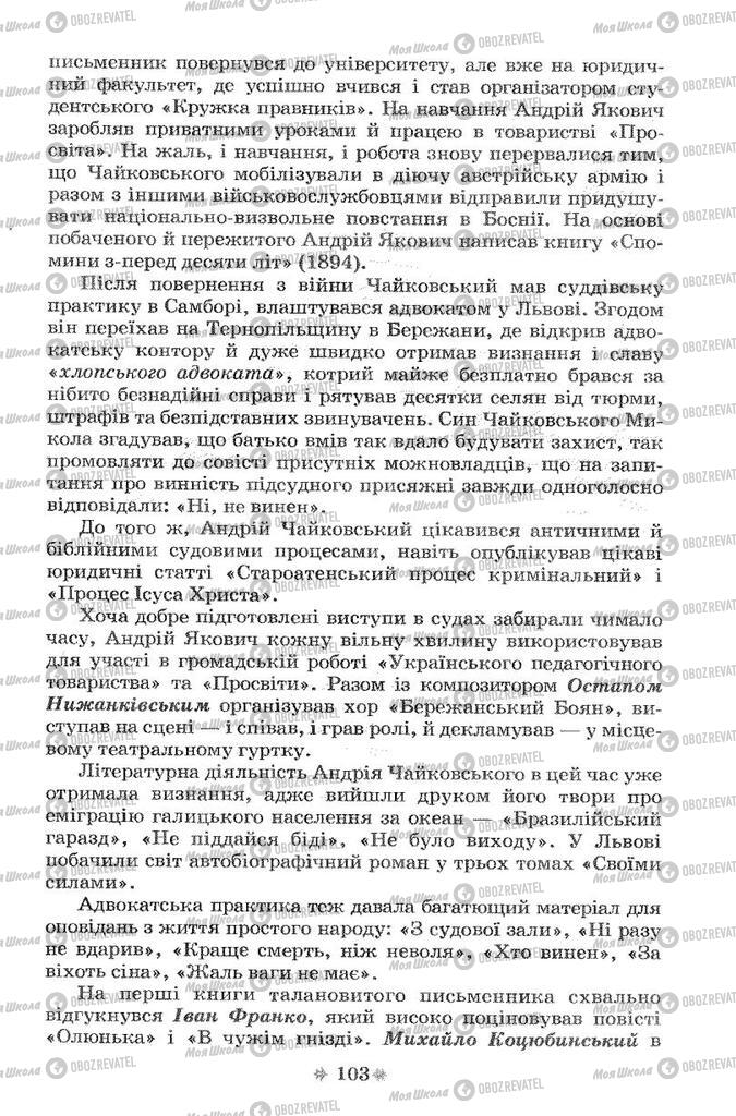 Підручники Українська література 7 клас сторінка 103