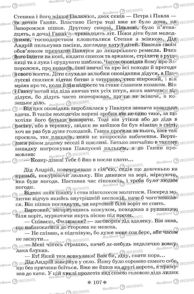 Підручники Українська література 7 клас сторінка 107