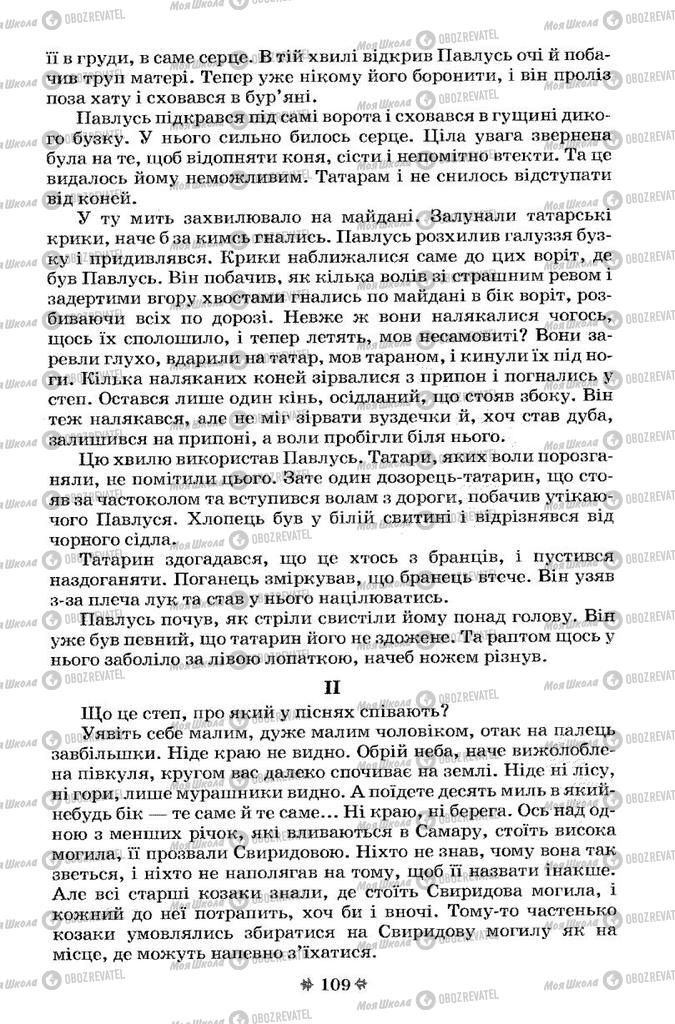 Підручники Українська література 7 клас сторінка 109