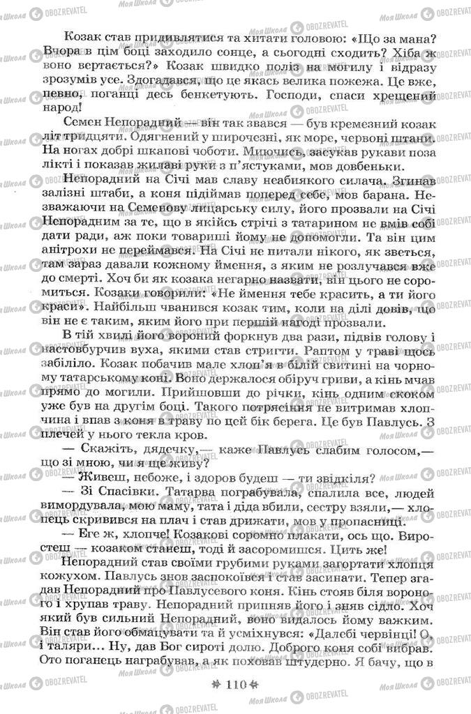 Підручники Українська література 7 клас сторінка 110