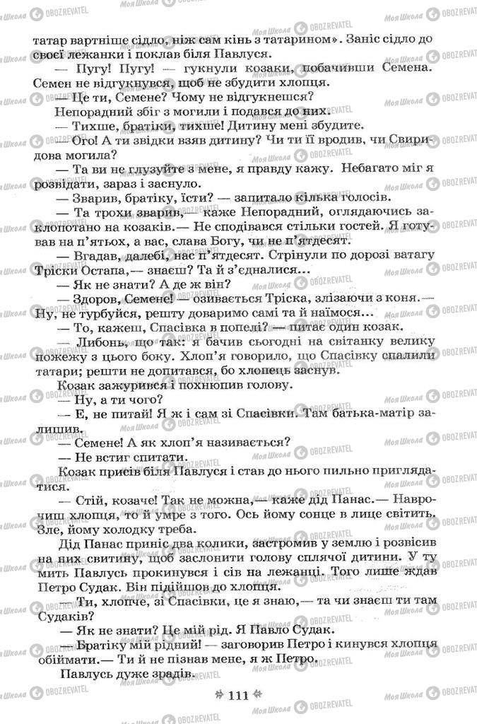 Підручники Українська література 7 клас сторінка 111