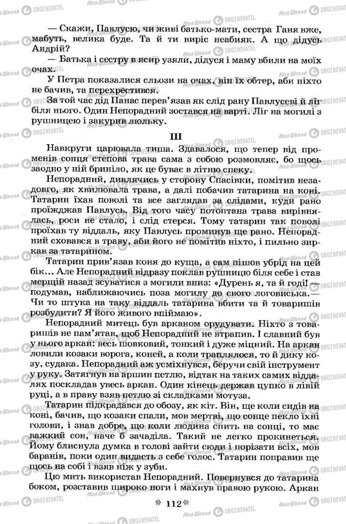 Підручники Українська література 7 клас сторінка 112