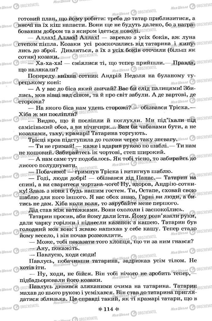 Підручники Українська література 7 клас сторінка 114