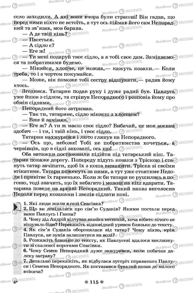 Підручники Українська література 7 клас сторінка 115