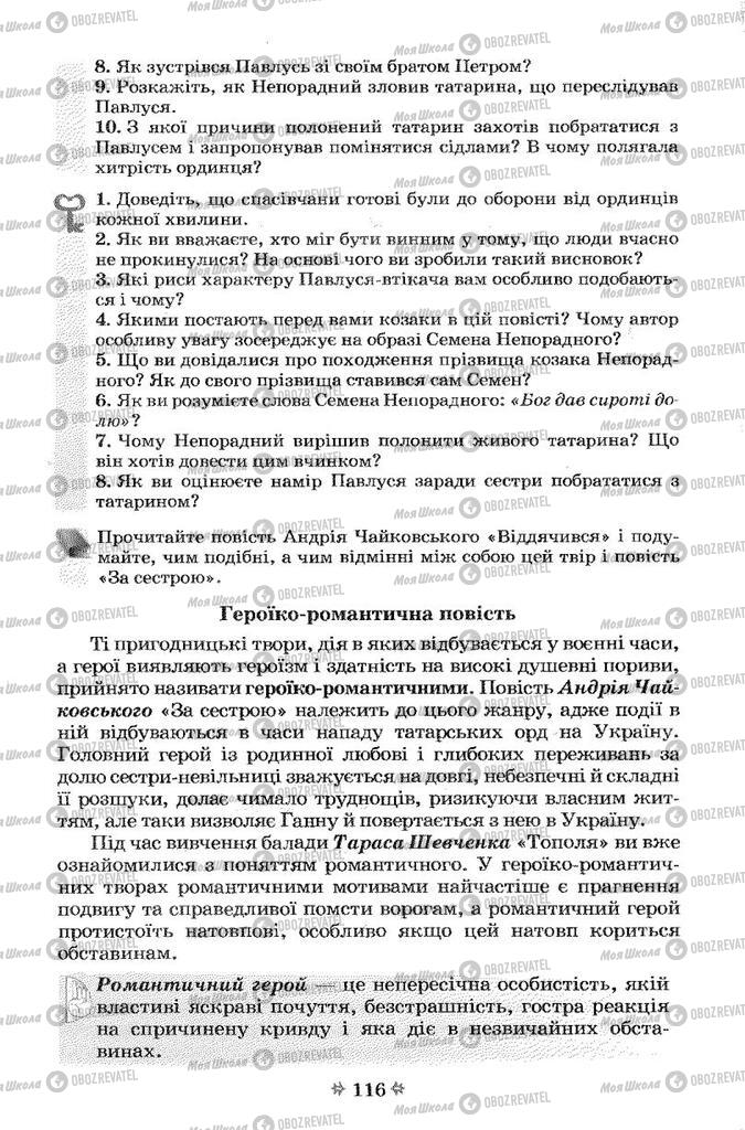 Підручники Українська література 7 клас сторінка 116