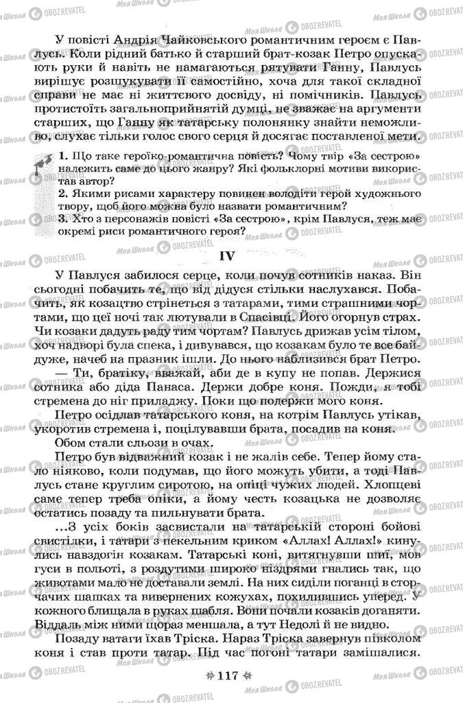 Підручники Українська література 7 клас сторінка 117