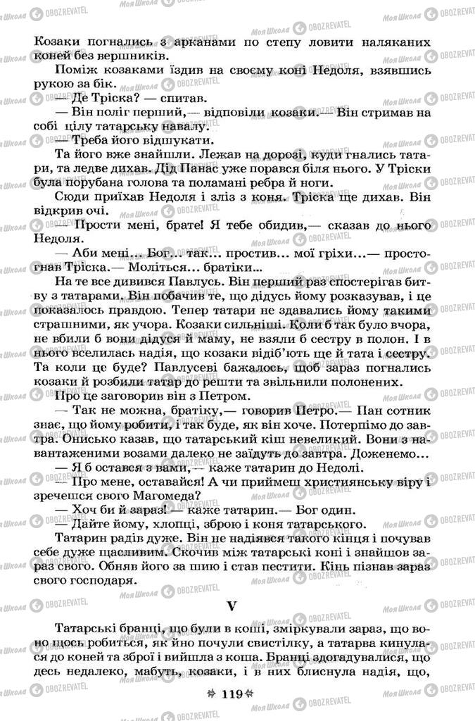 Підручники Українська література 7 клас сторінка 119