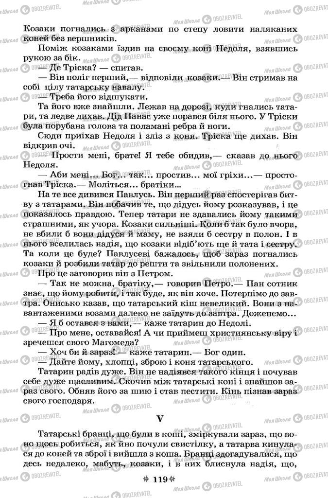 Учебники Укр лит 7 класс страница 119