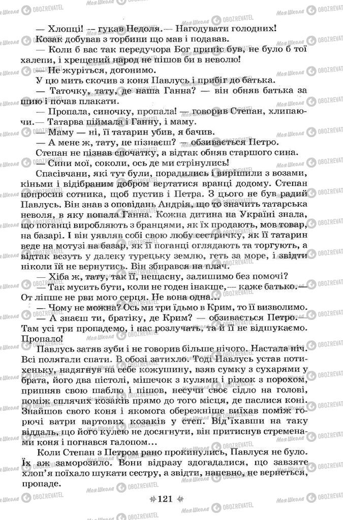 Підручники Українська література 7 клас сторінка 121
