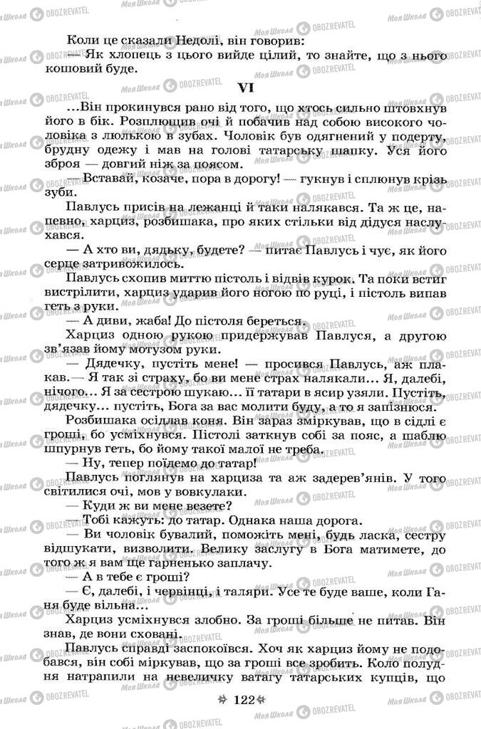 Підручники Українська література 7 клас сторінка 122