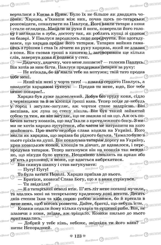 Підручники Українська література 7 клас сторінка 123