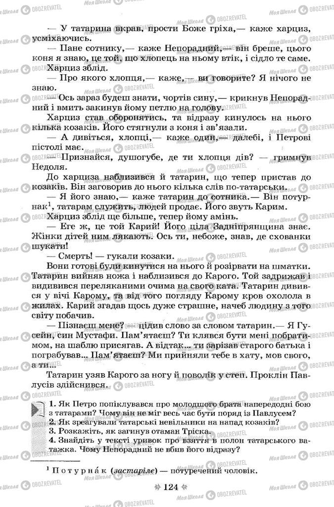 Підручники Українська література 7 клас сторінка 124